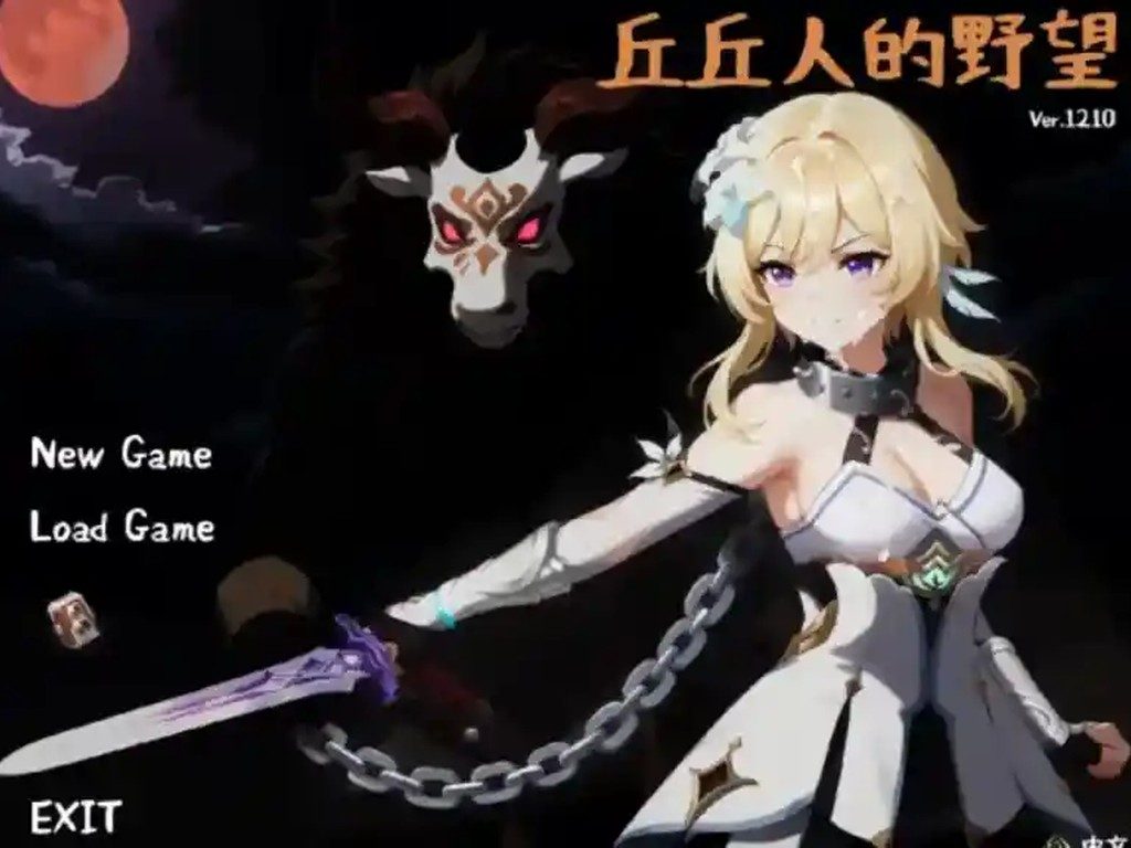 丘丘人的野望 角色养成 专题图 1