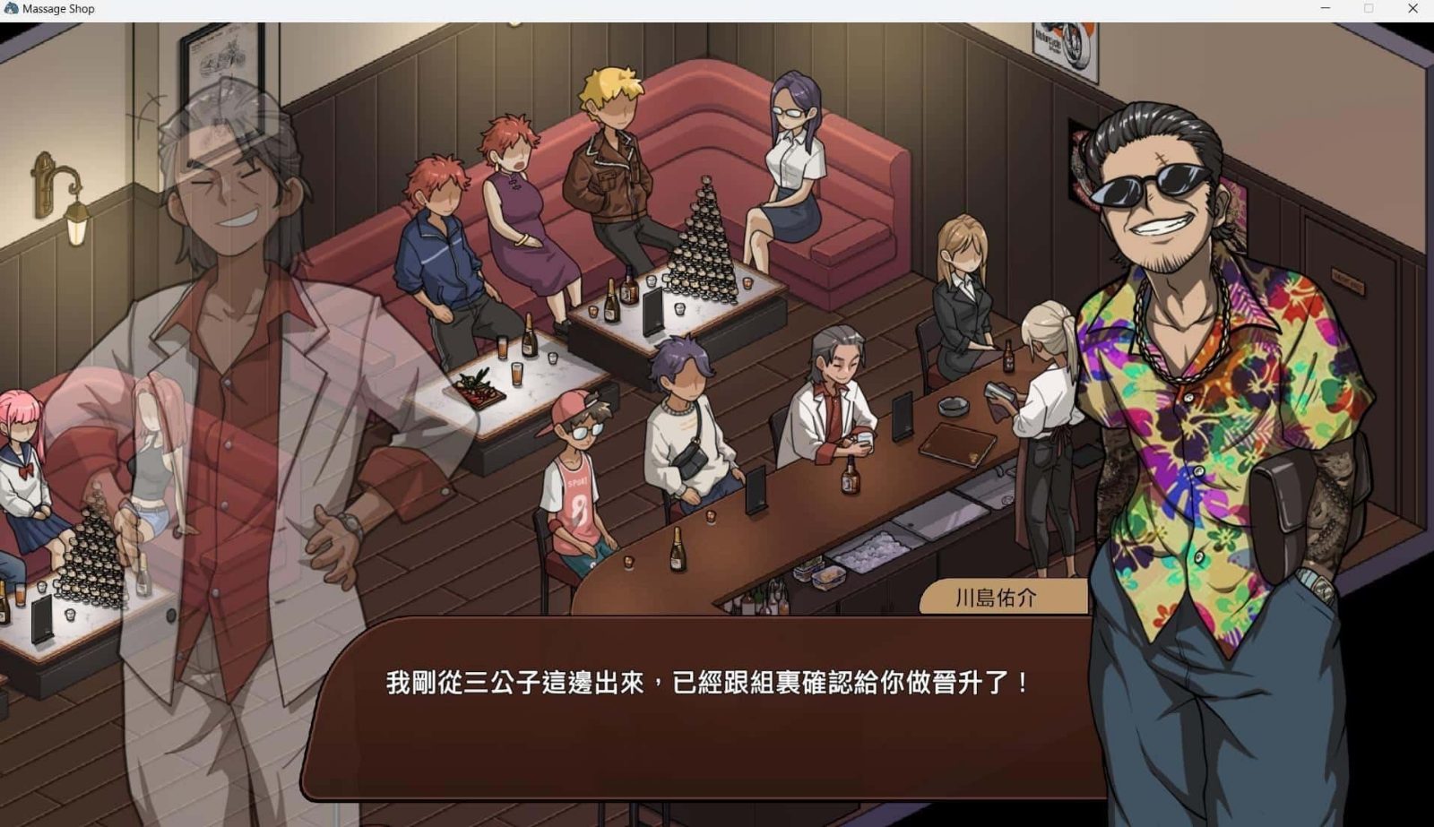 古式按摩店 操作界面 资料图 3