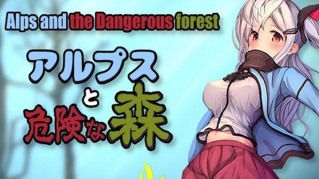 阿尔卑斯和危险之森 故事片段 预览图